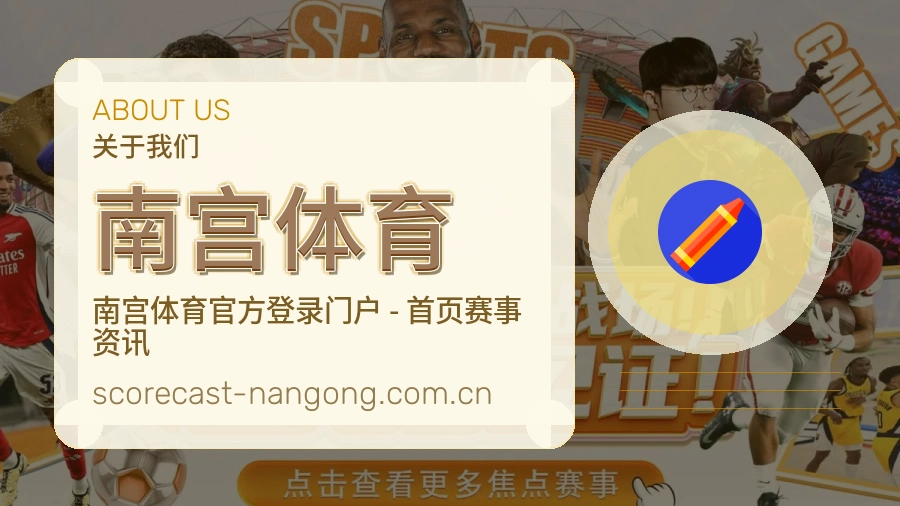 南宫体育发展介绍