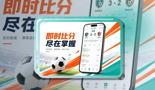 综合体育数字化 APP